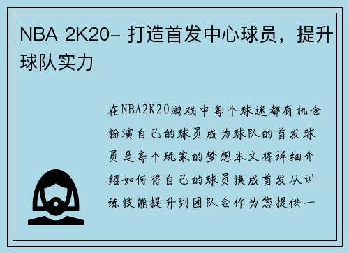 NBA 2K20- 打造首发中心球员，提升球队实力
