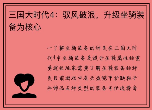 三国大时代4：驭风破浪，升级坐骑装备为核心